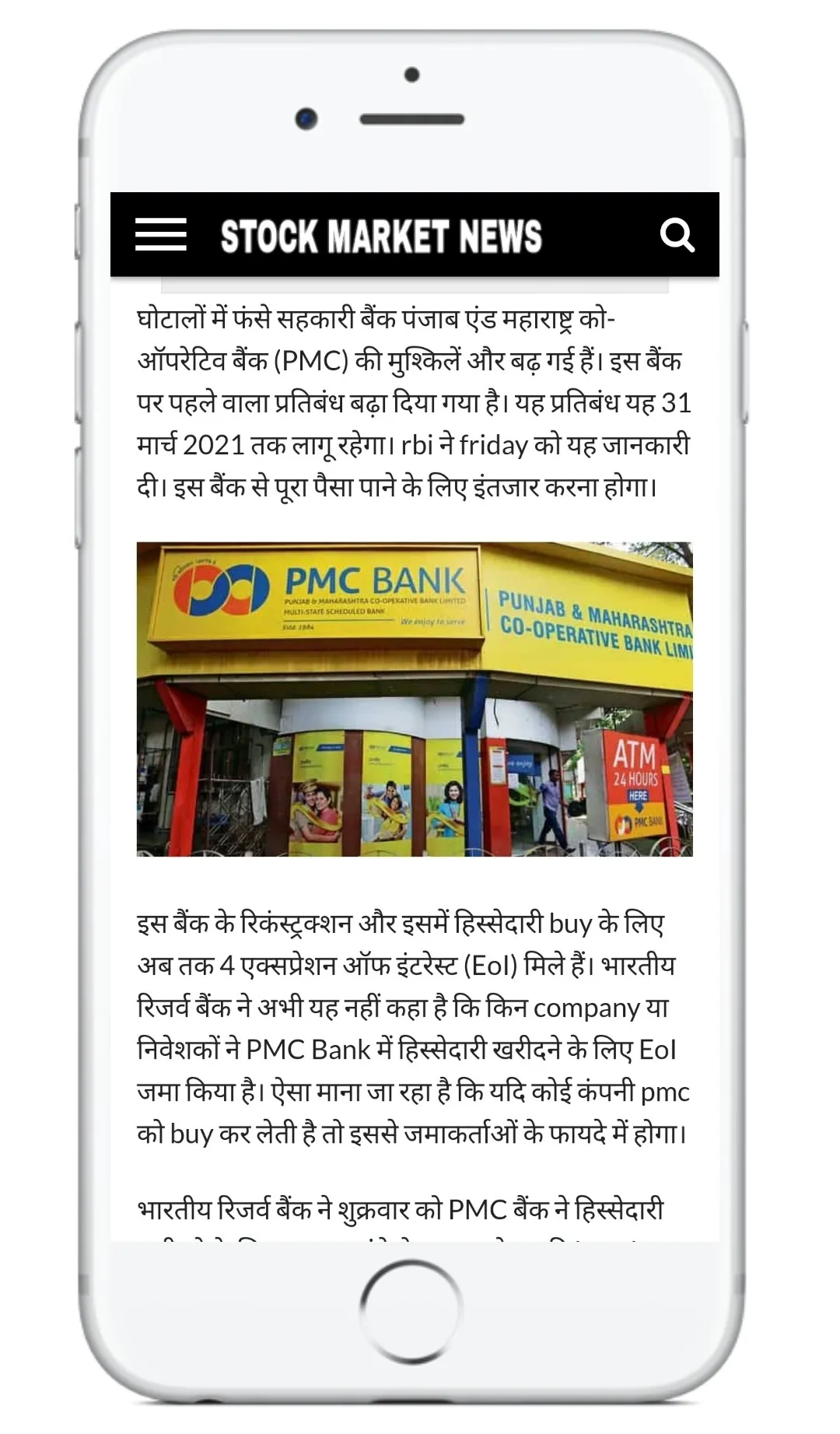 Stock market news Hindi | Indus Appstore | Screenshot