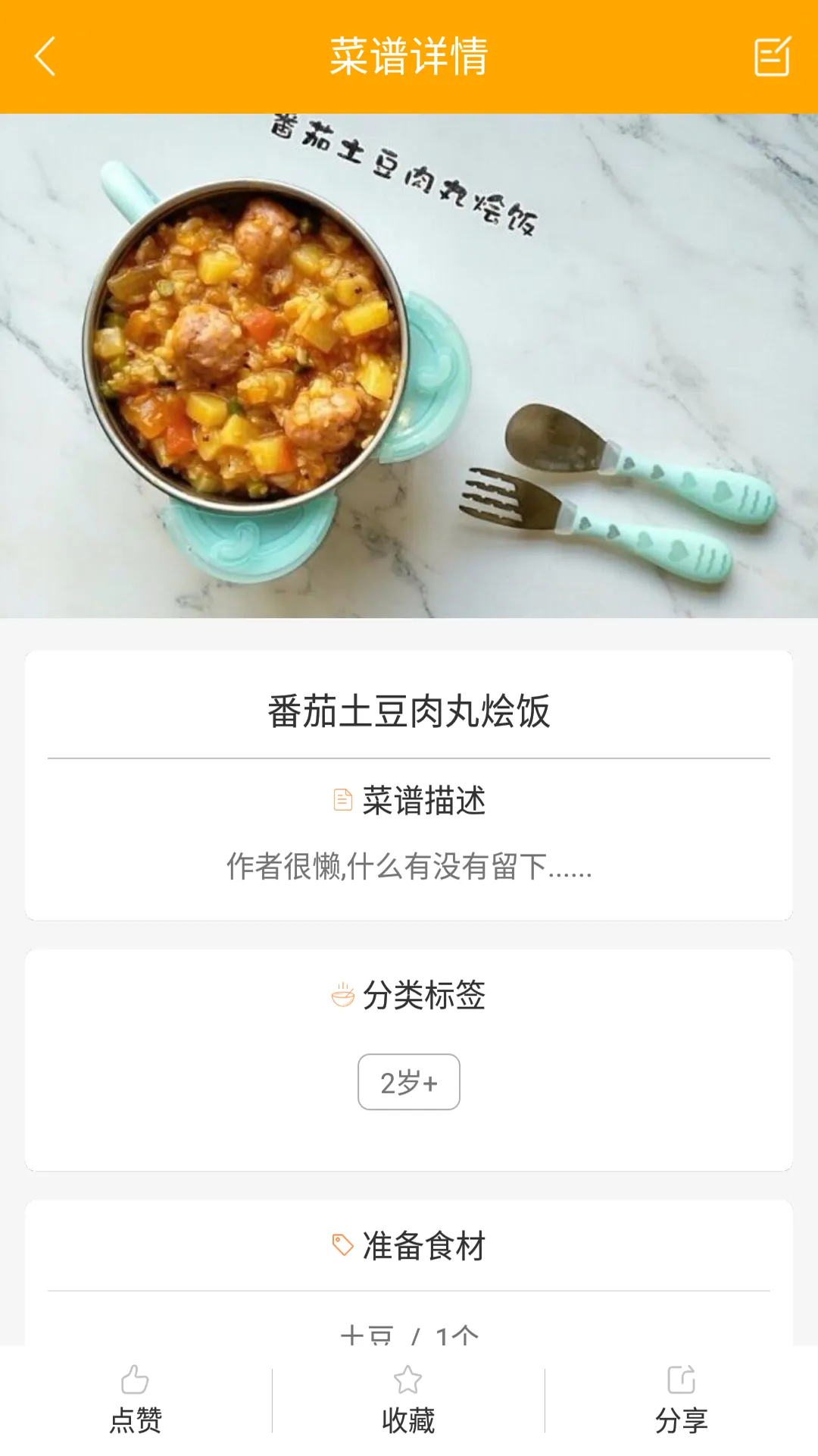 好寶寶輔食-育兒食譜 | Indus Appstore | Screenshot