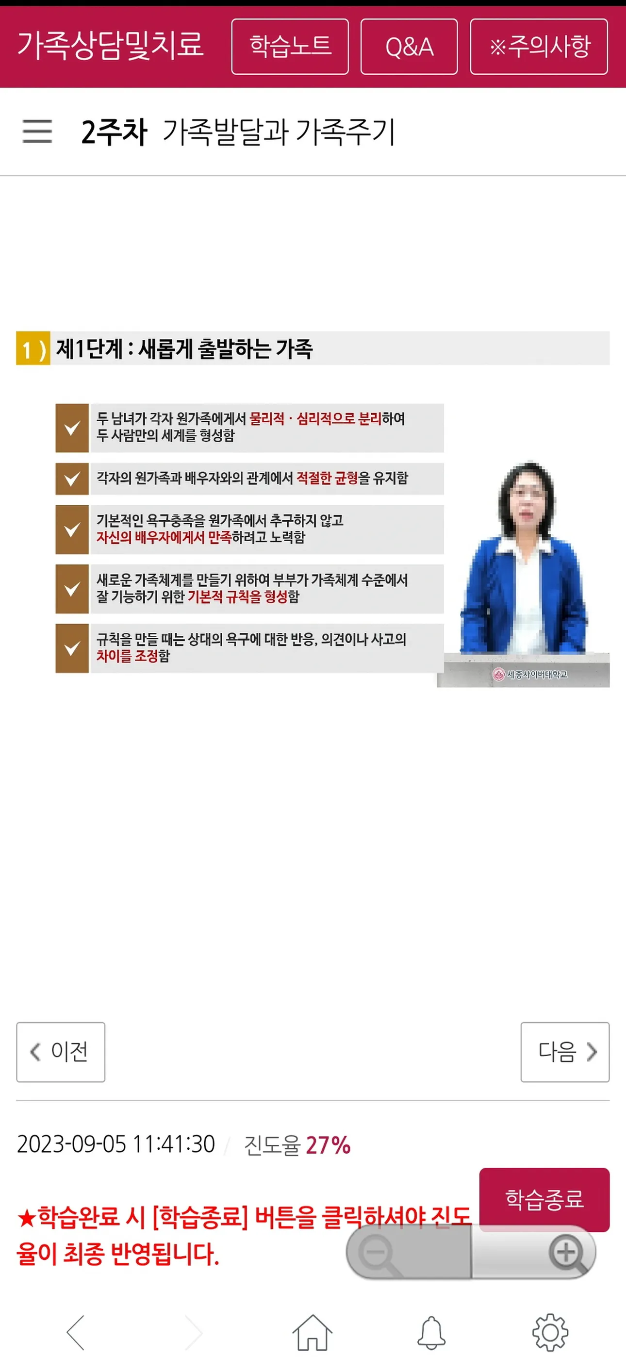 세종사이버대학교 Smart Learning App | Indus Appstore | Screenshot