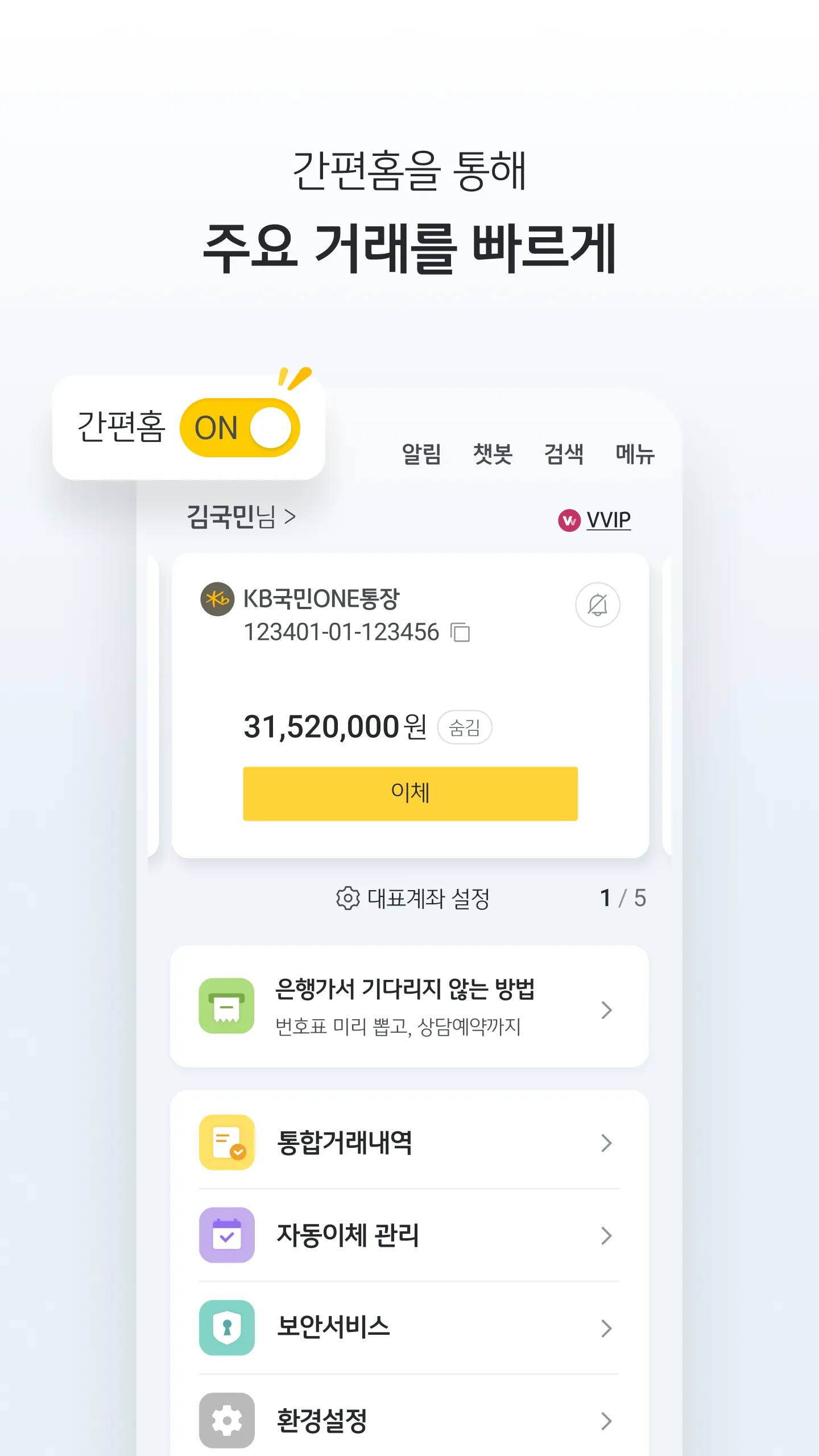 KB국민은행 스타뱅킹 | Indus Appstore | Screenshot