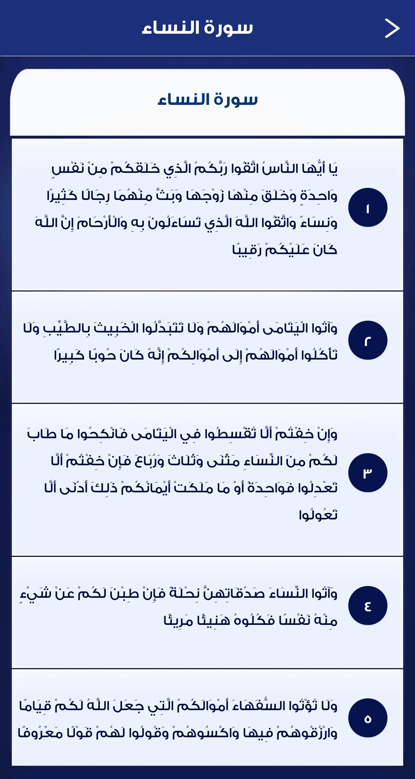 حقيبة الصائم | Indus Appstore | Screenshot