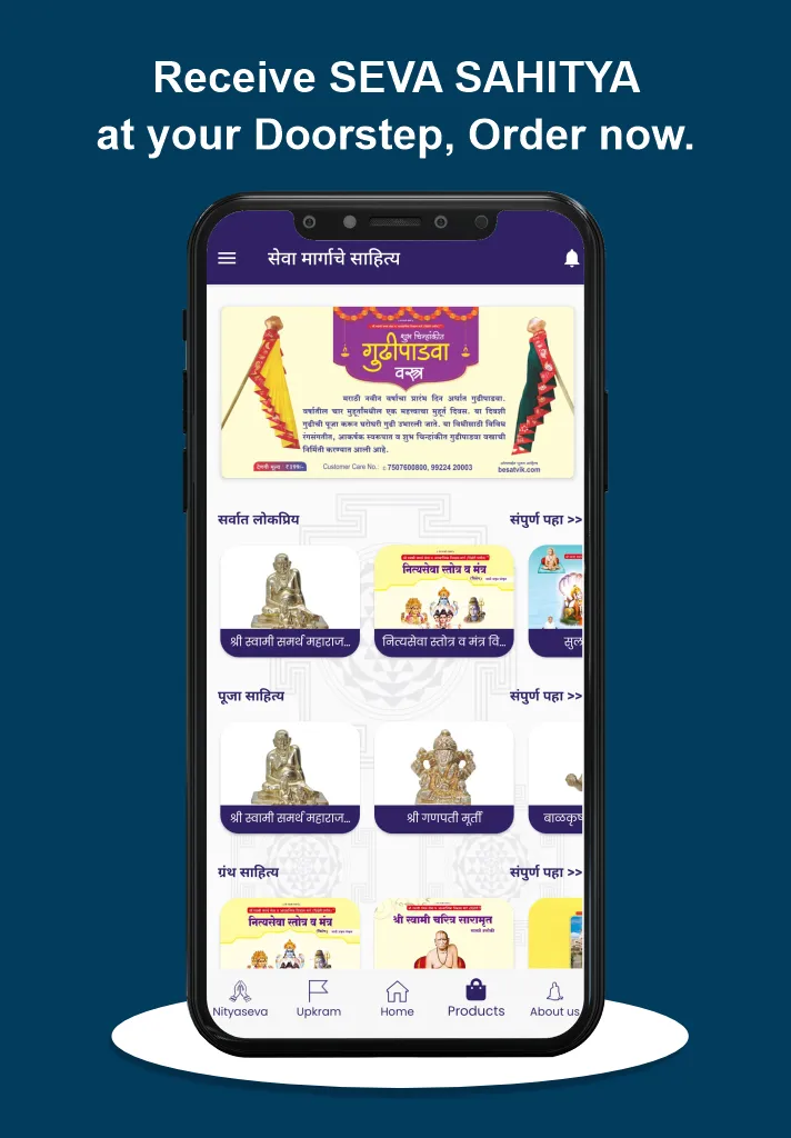 Shree Gurupeeth | Indus Appstore | Screenshot