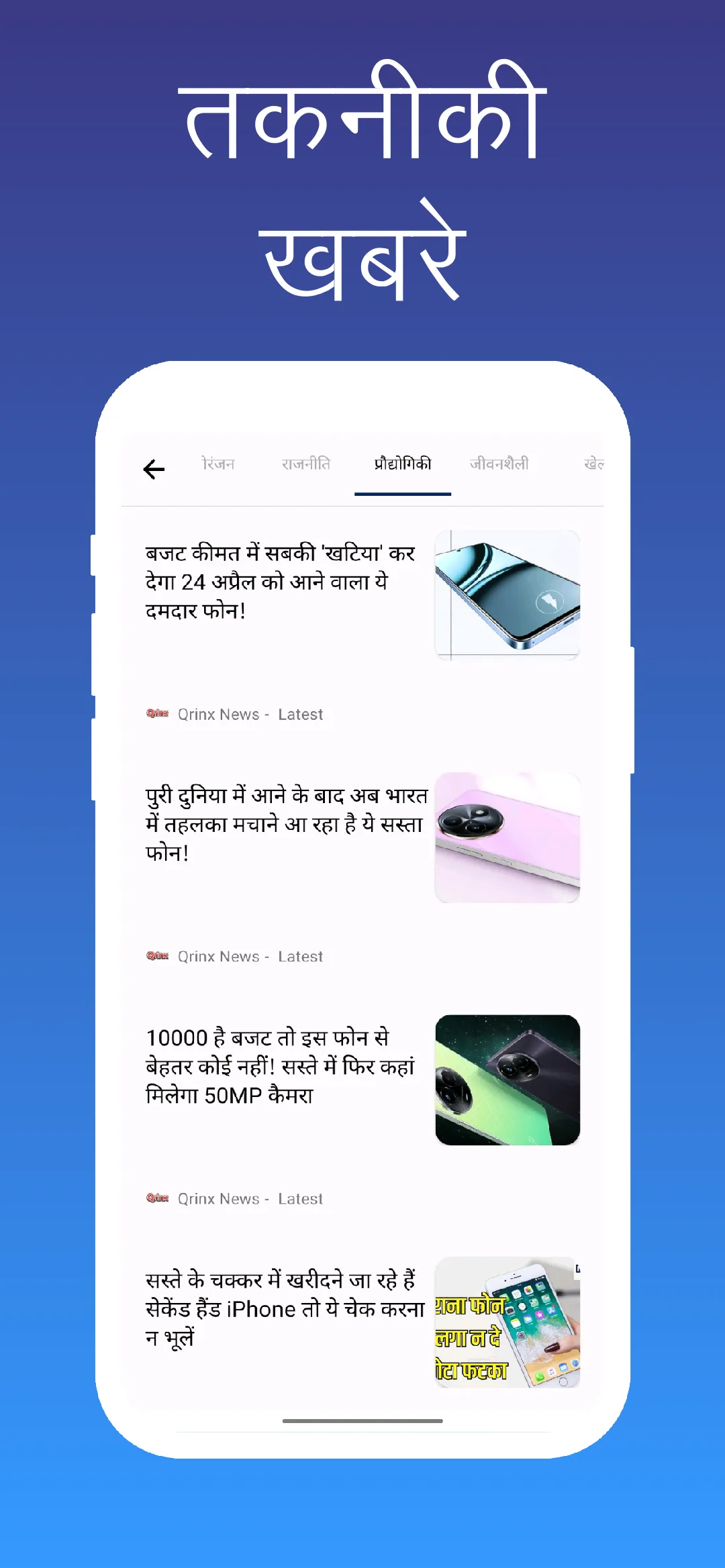 Qrinx Browser: Fast & Lite | Indus Appstore | Screenshot