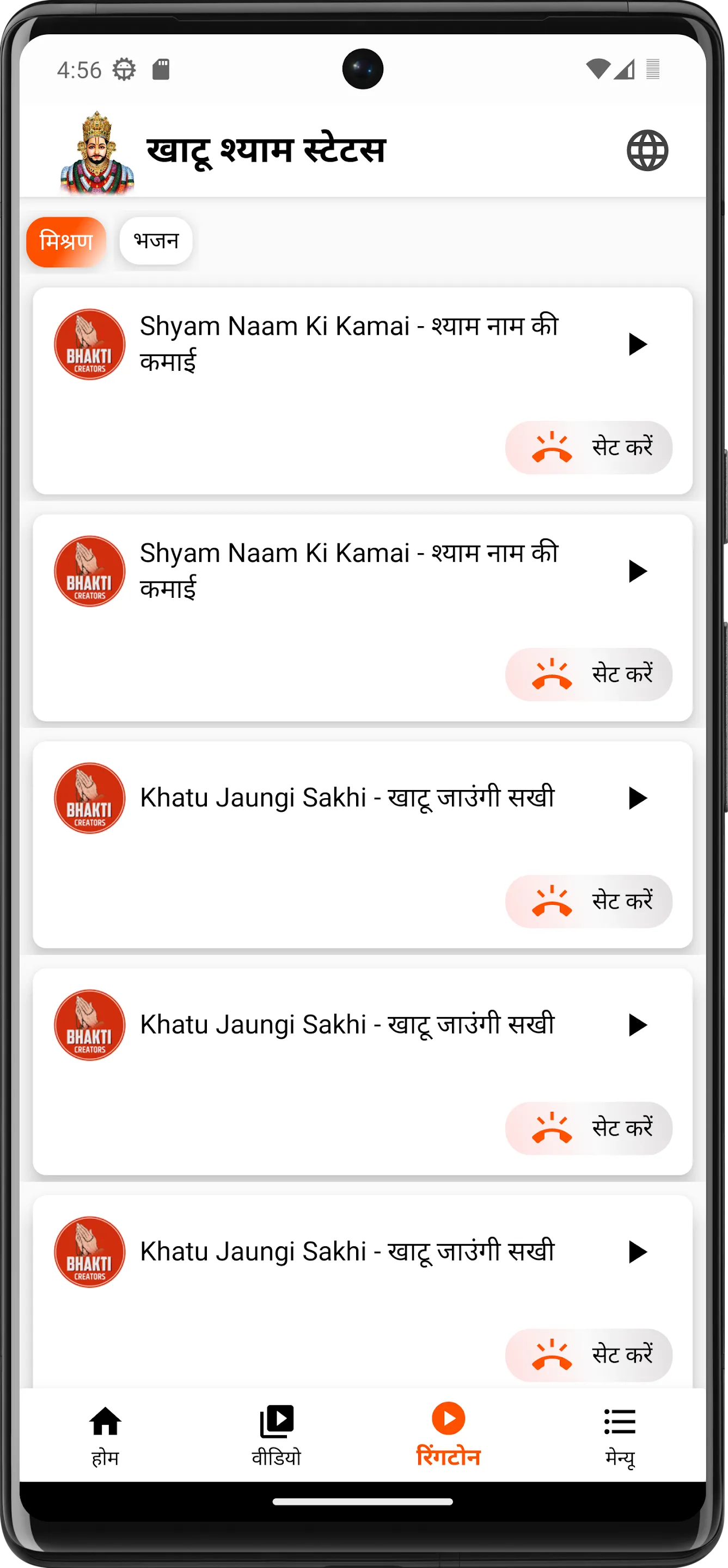 Khatu Shyam Status-खाटू श्याम | Indus Appstore | Screenshot