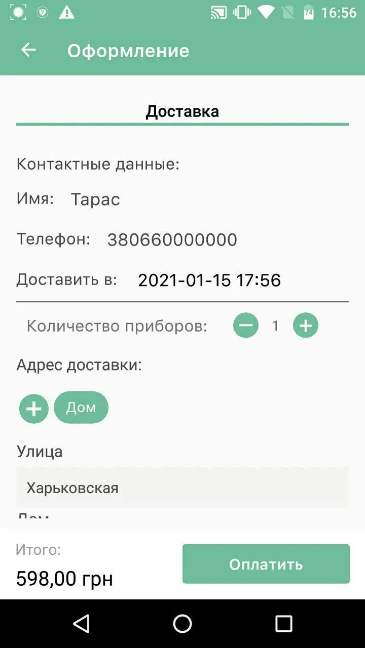 Суши на диване | Indus Appstore | Screenshot