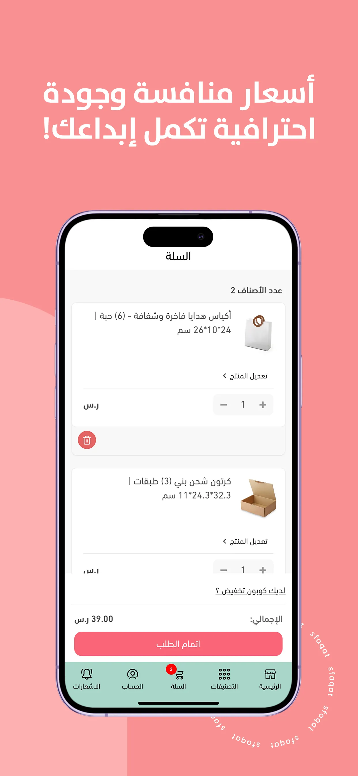 صفقات - Sfaqat | Indus Appstore | Screenshot