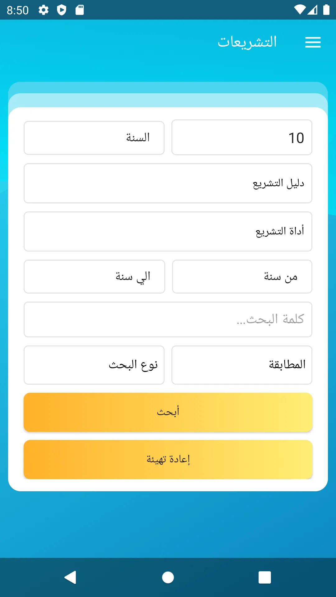 موسوعة العدالة | Indus Appstore | Screenshot