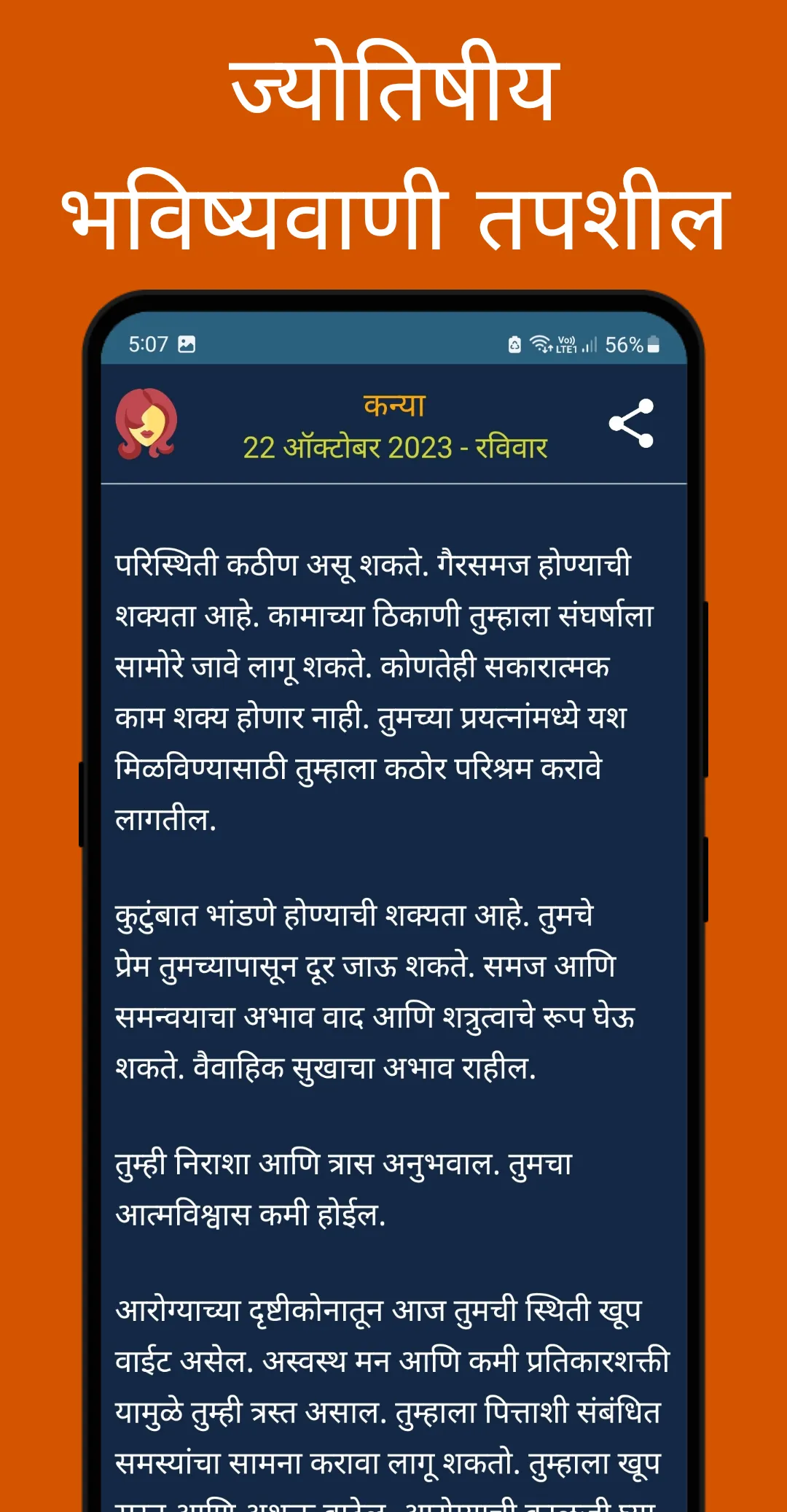 Marathi Calendar 2024 - पंचांग | Indus Appstore | Screenshot