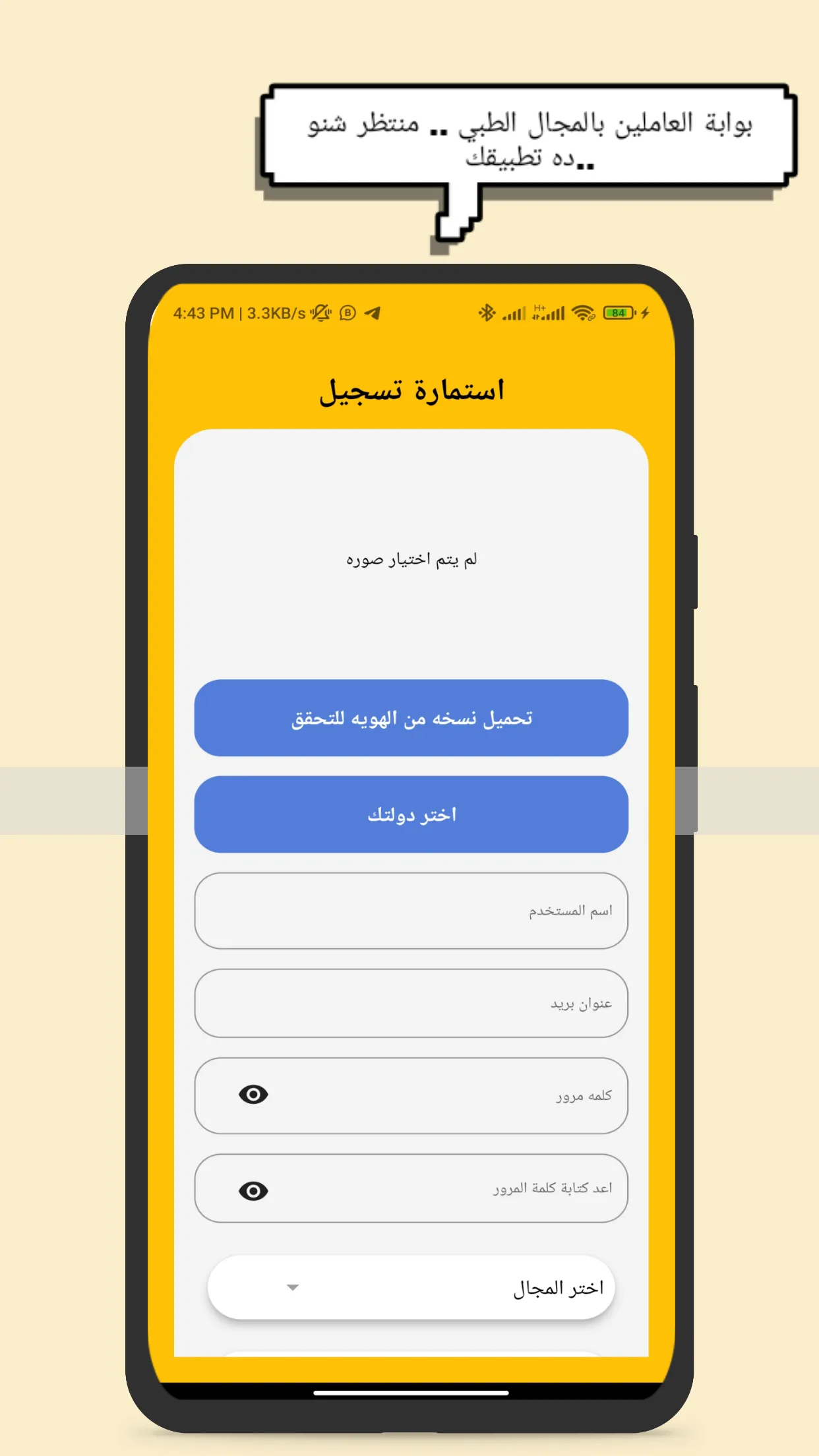 الدليل الطبي | Indus Appstore | Screenshot