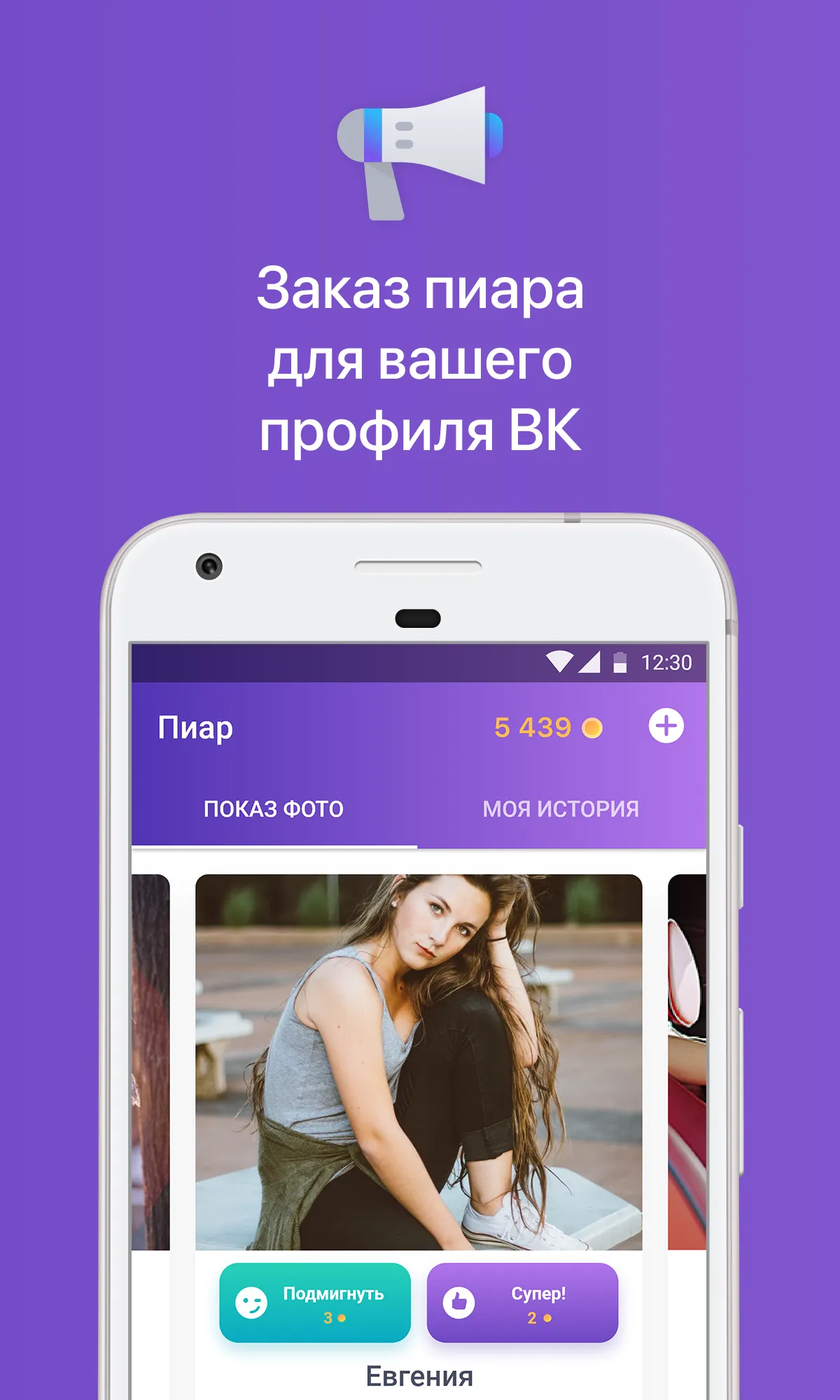 Гости и Статистика из ВК | Indus Appstore | Screenshot