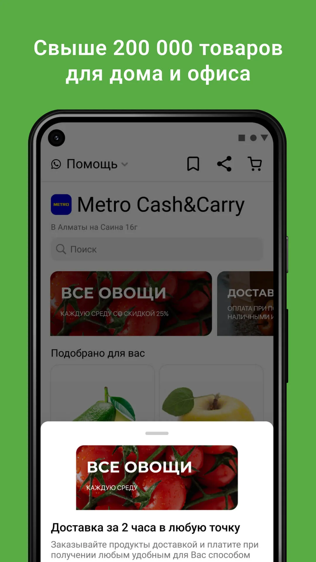 Instashop.kz: продукты на дом | Indus Appstore | Screenshot