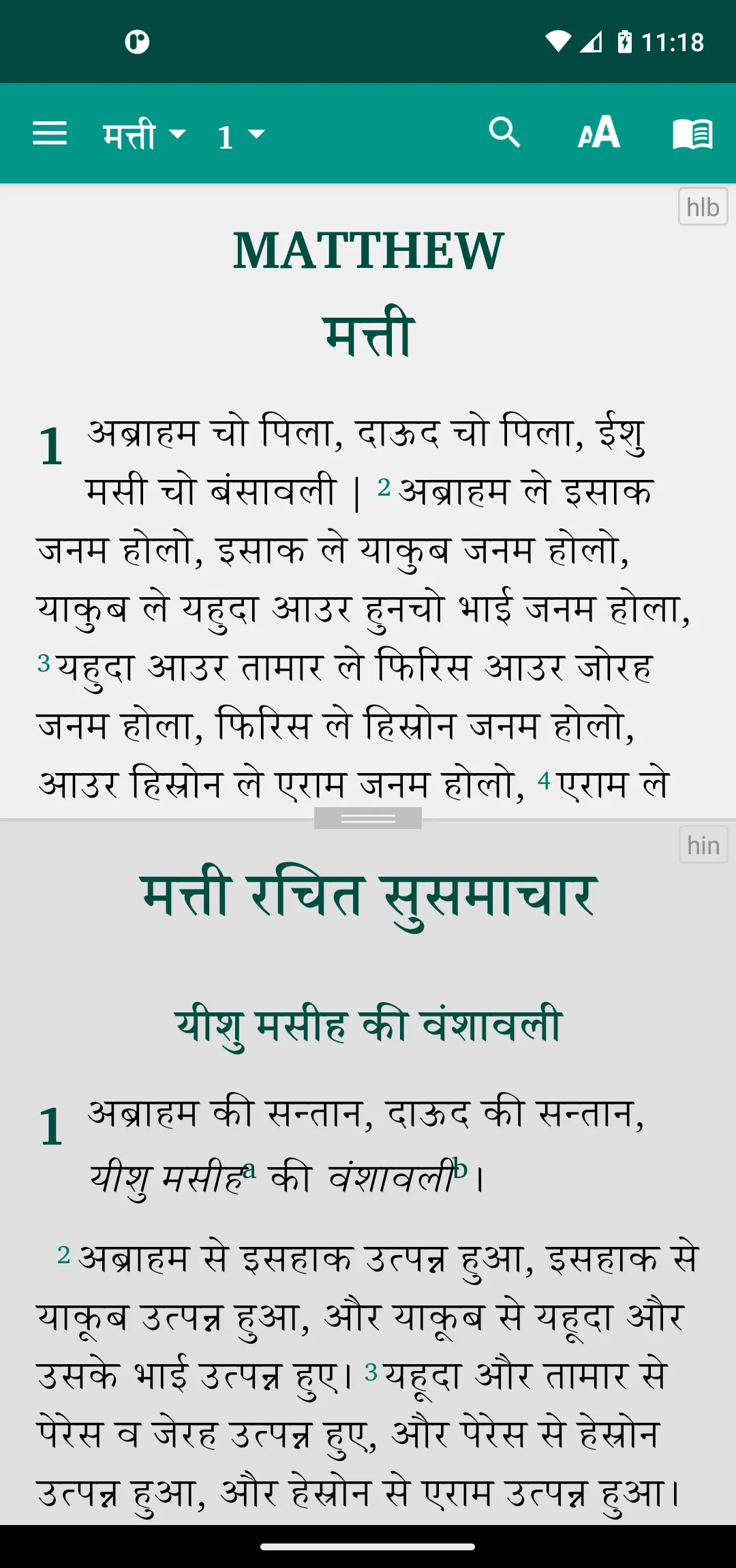 Halbi Bible (हलबी बाइबिल) | Indus Appstore | Screenshot