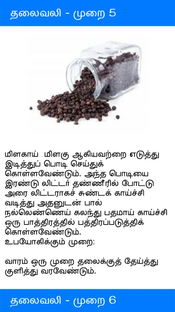 Ayurvedic Tamil Medicine | Indus Appstore | Screenshot