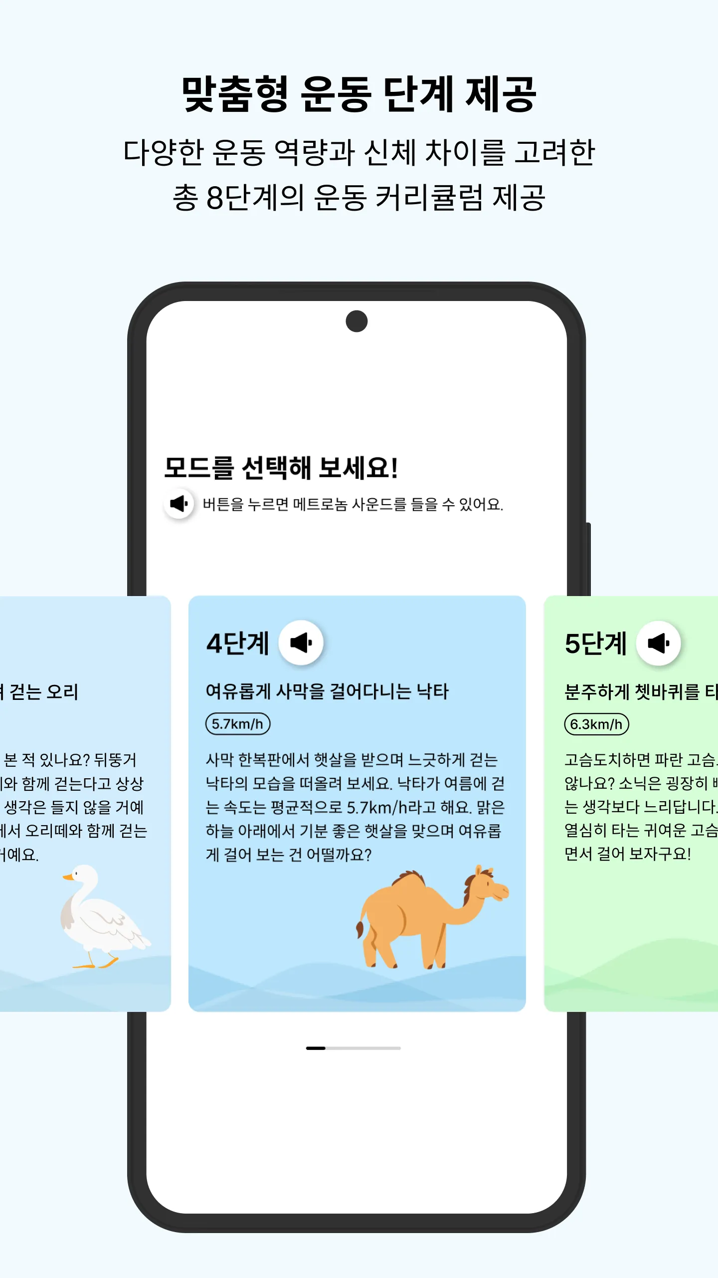 와키 Waki - 나만의 실시간 인터벌 걷기 운동 코치 | Indus Appstore | Screenshot