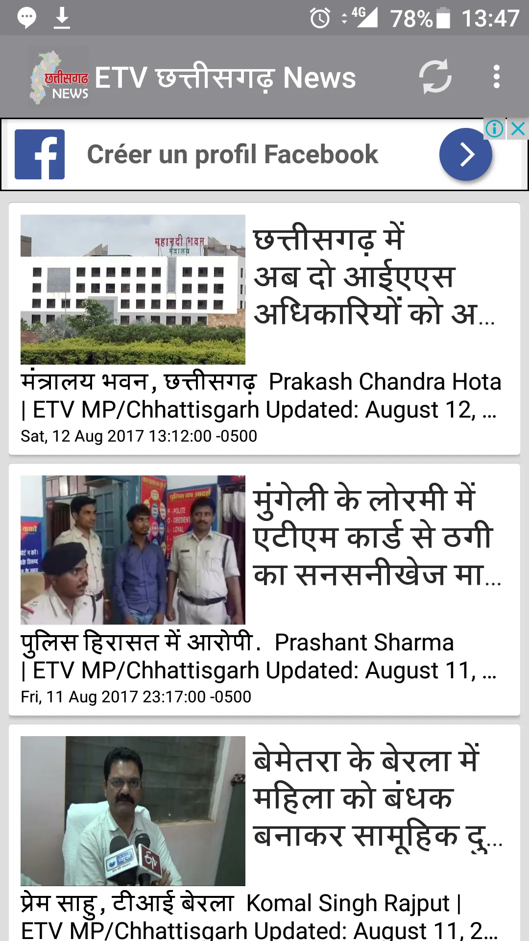 Chhattisgarh (CG) News Hindi | Indus Appstore | Screenshot