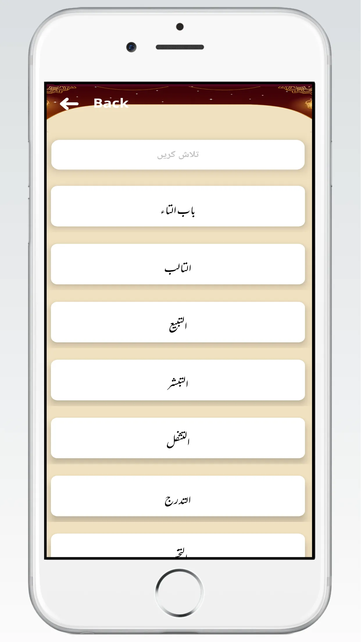 Hayat ul Haiwan حیات الحیوان | Indus Appstore | Screenshot