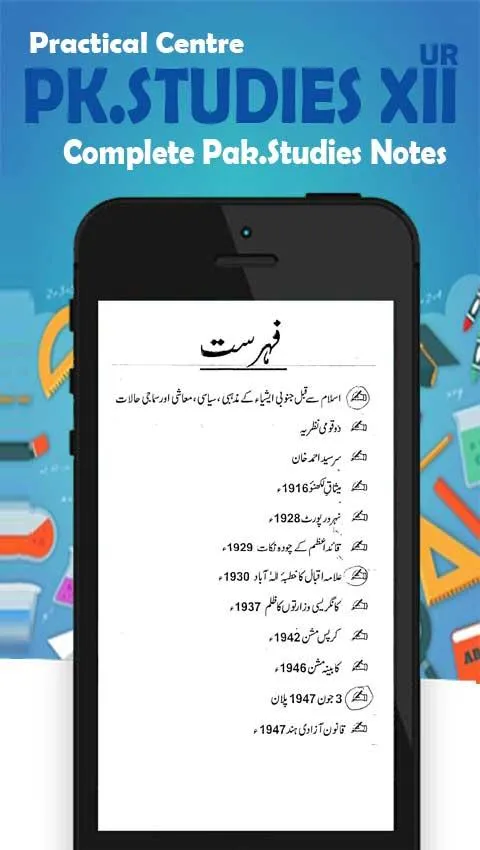 PC Notes Pak.Studies Urdu XII | Indus Appstore | Screenshot