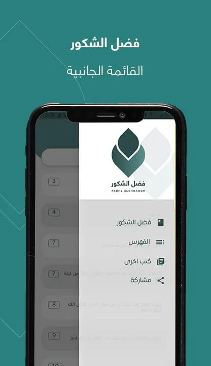 فضل الشُكور | Indus Appstore | Screenshot