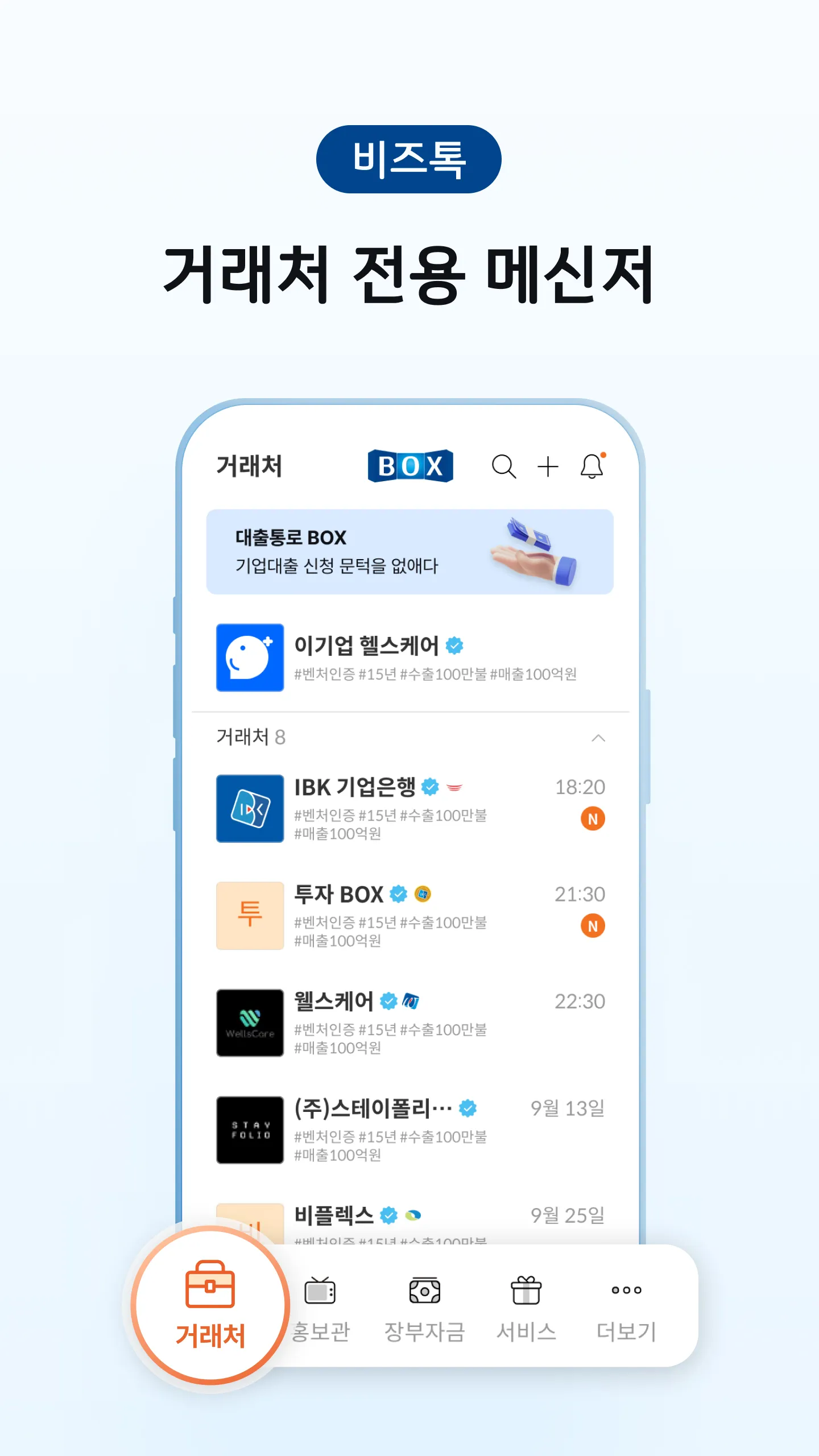 BOX 디지털 경영지원 플랫폼 | Indus Appstore | Screenshot