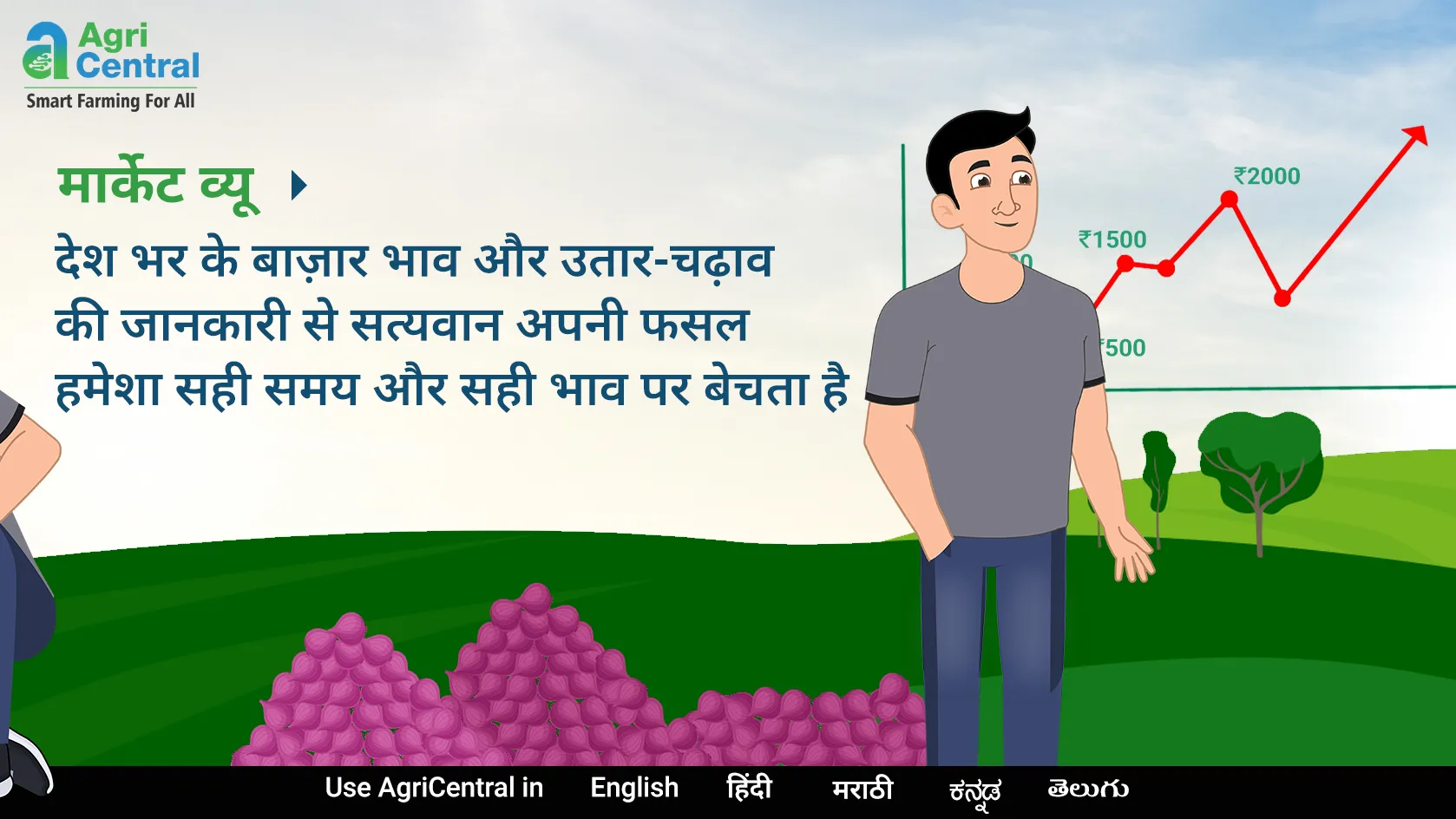 AgriCentral | Indus Appstore | Screenshot