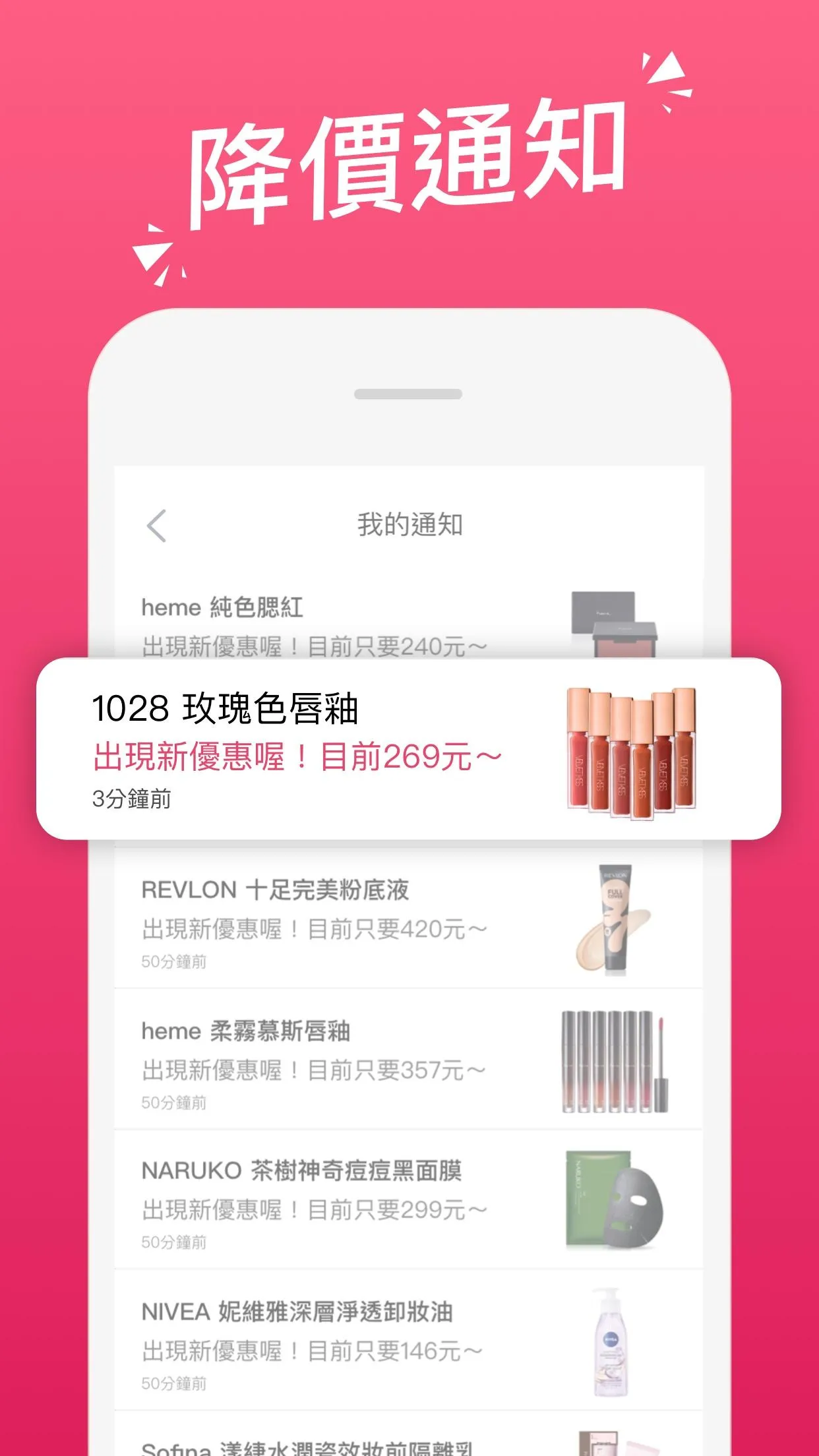 iCheck 美妝好朋友 - 美妝日用品比價 | Indus Appstore | Screenshot