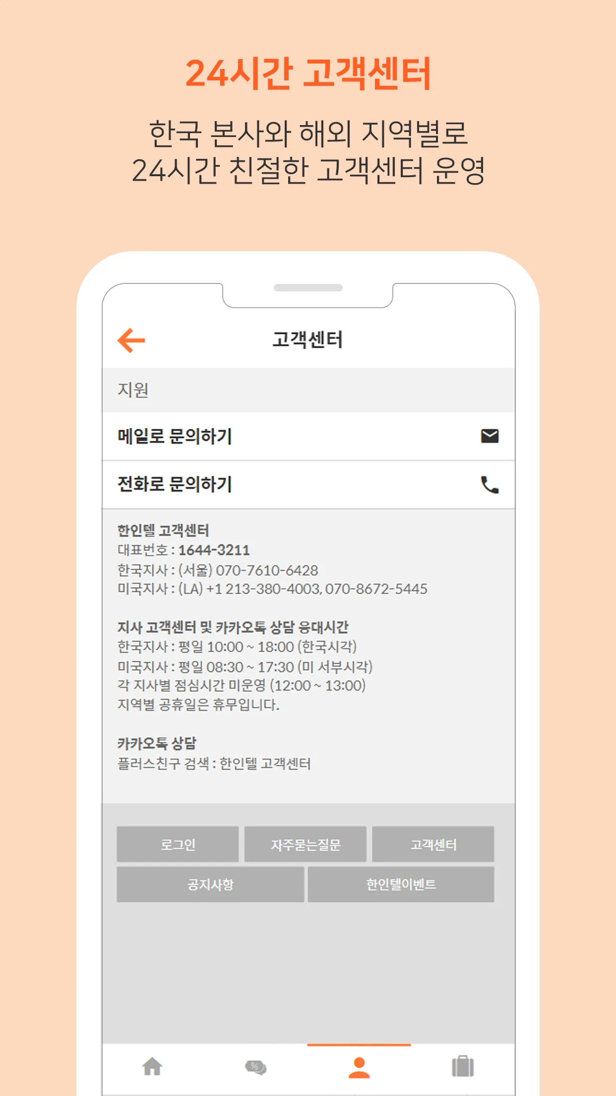 한인텔 - 전 세계 한인민박, 여행 예약 | Indus Appstore | Screenshot