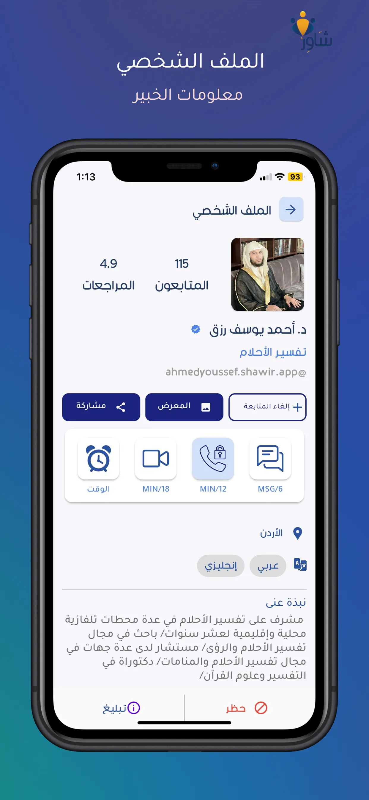 Shawir Online Consultations | Indus Appstore | Screenshot