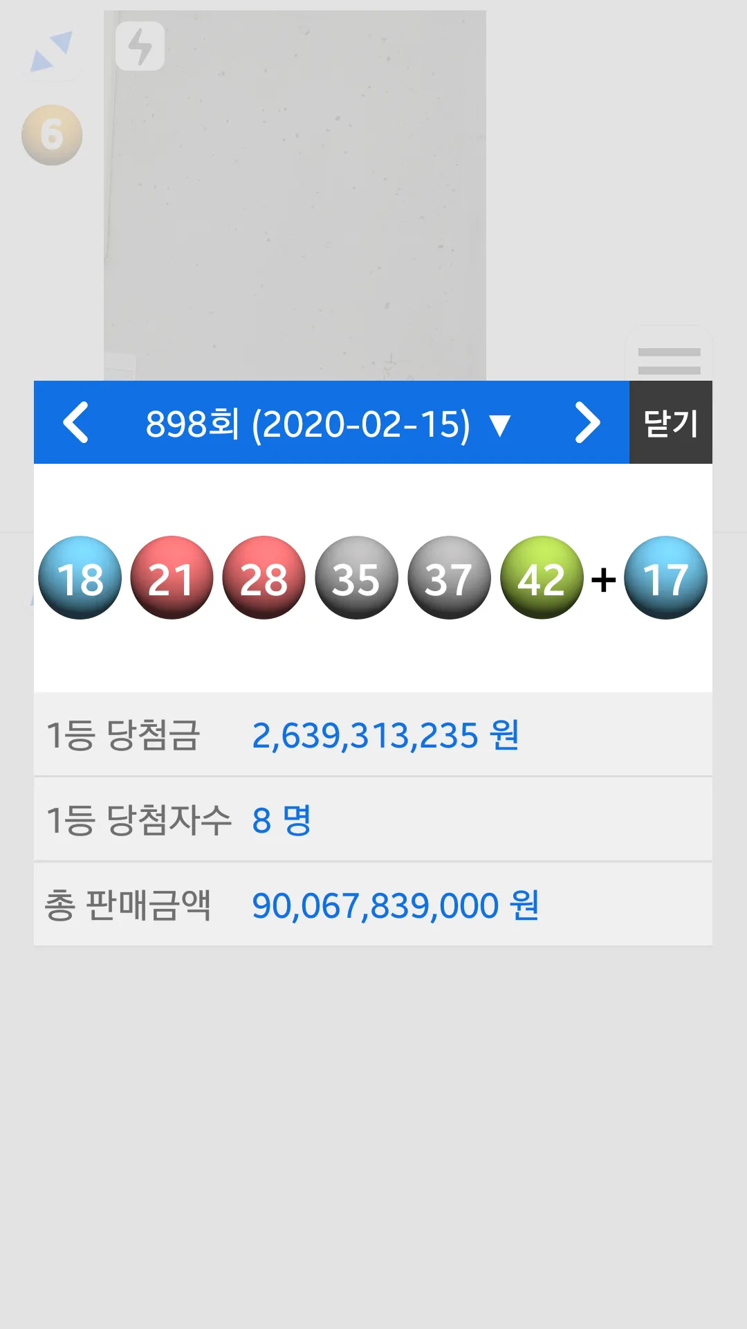 로또 당첨 번호 확인 | Indus Appstore | Screenshot