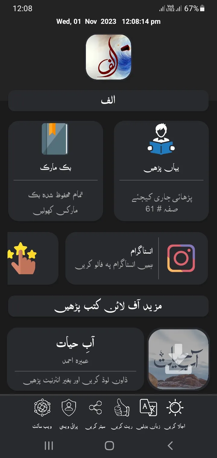 Alif by Umera Ahmed | Indus Appstore | Screenshot