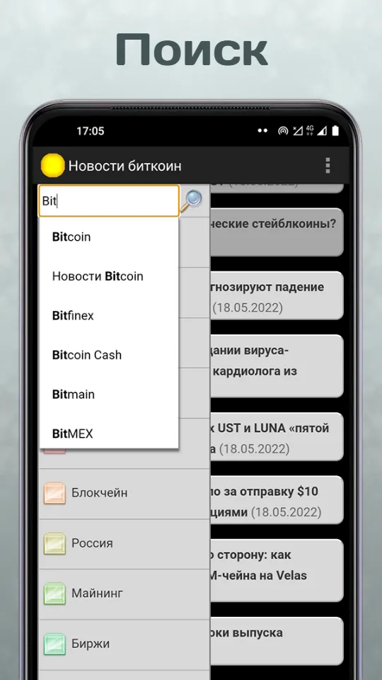 Новости биткоин и криптовалют | Indus Appstore | Screenshot