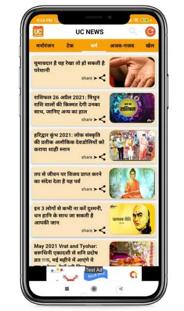 UC News, Hindi News | Indus Appstore | Screenshot