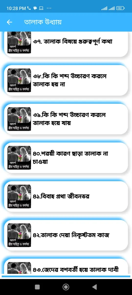 Being Ideal Wife।আদর্শ স্ত্রী | Indus Appstore | Screenshot