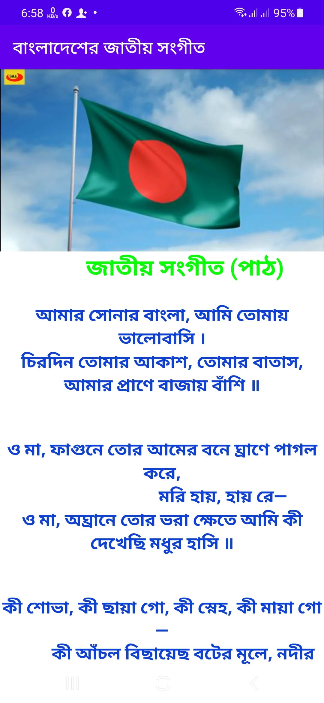 দেশাত্মবোধক গানের  বই | Indus Appstore | Screenshot