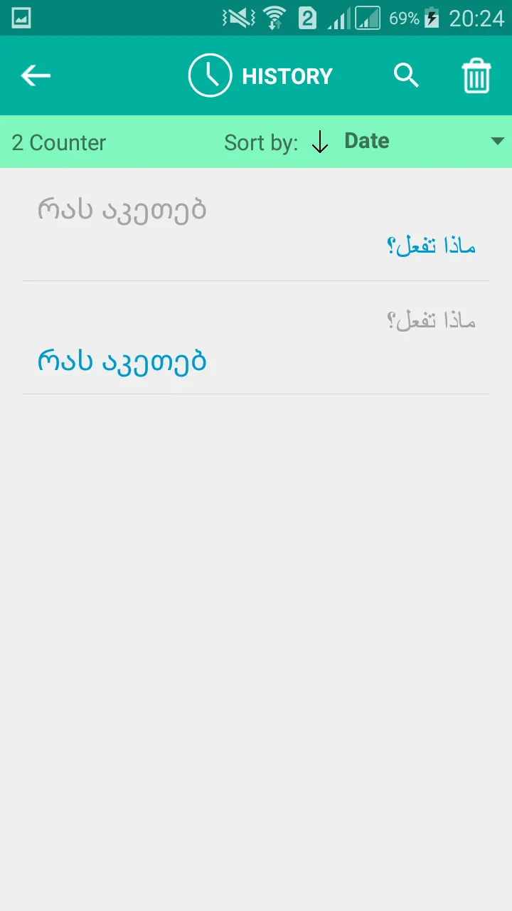 Georgian Arabic Translator | Indus Appstore | Screenshot