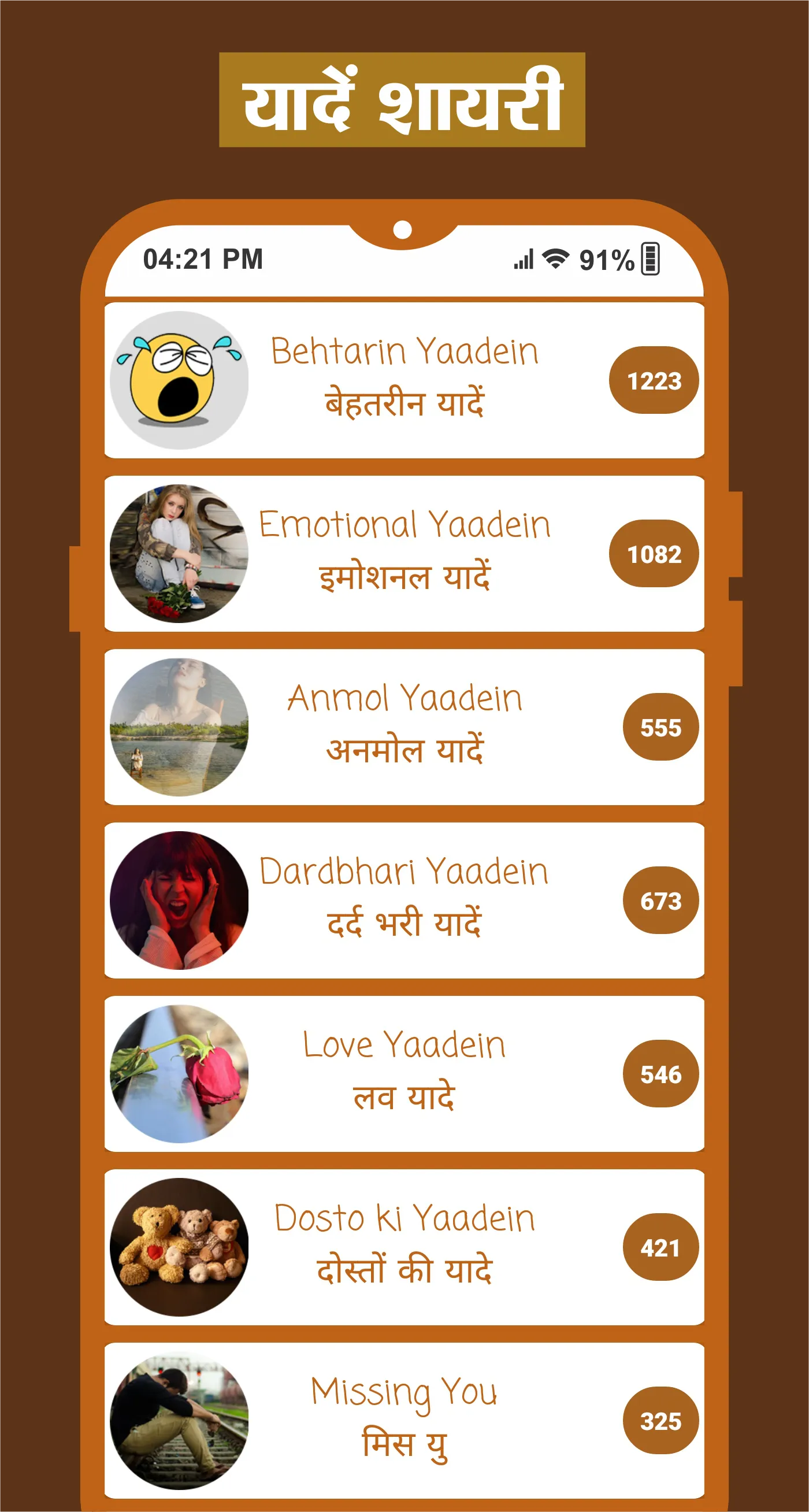 Yaade Shayari - पुरानी यादें | Indus Appstore | Screenshot