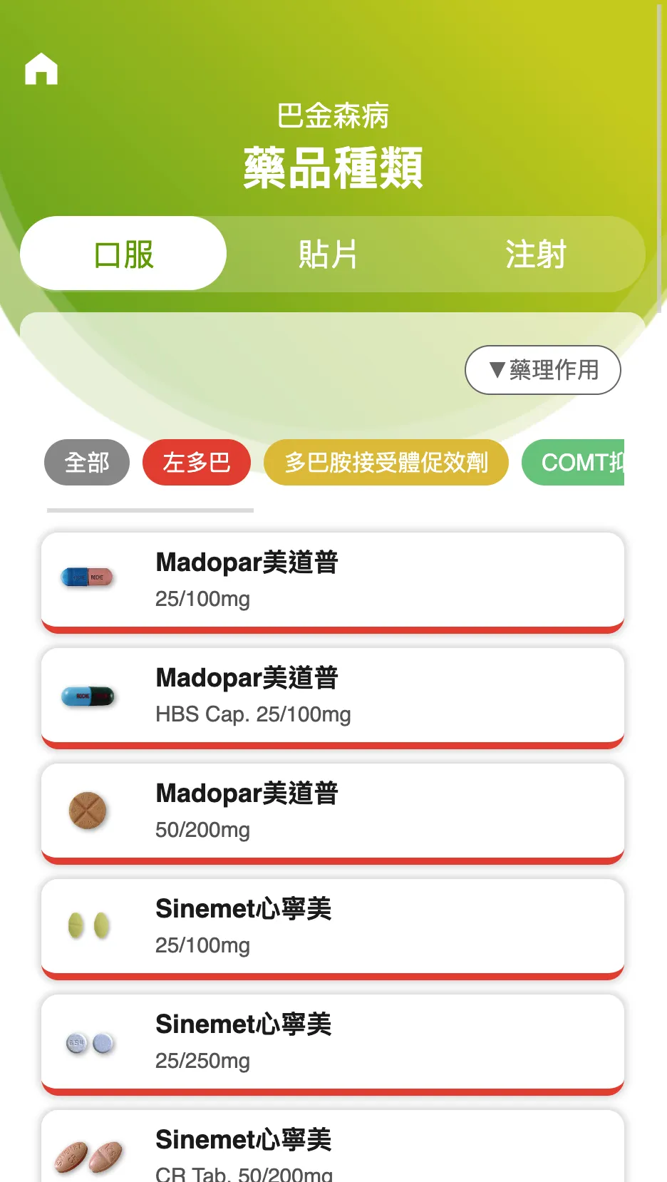 巴金森寶典 | Indus Appstore | Screenshot