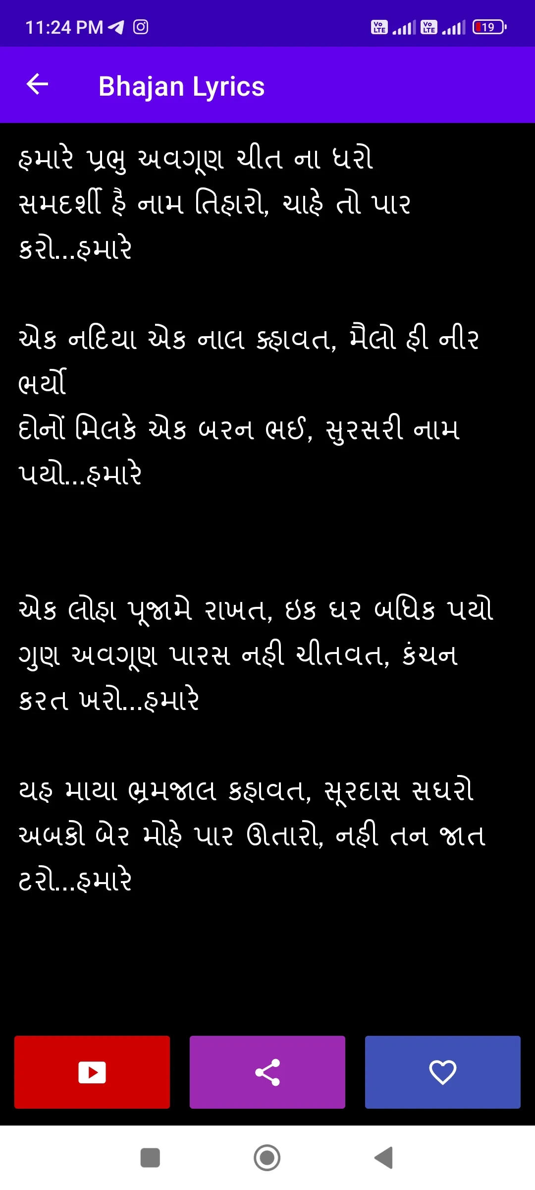 Bhajan Lyrics ભજન સંગ્રહ | Indus Appstore | Screenshot