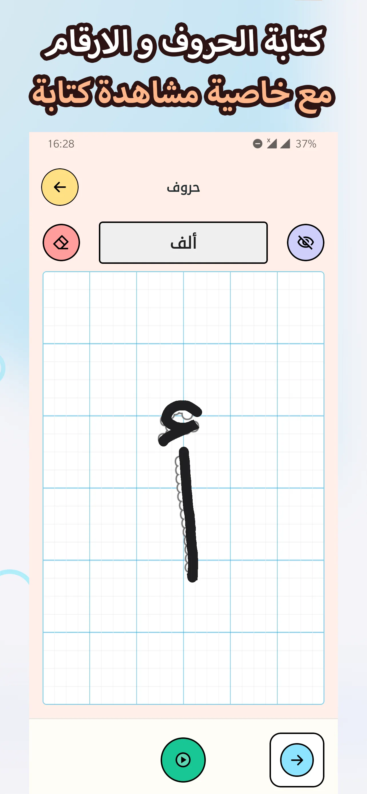 Arabic for kids | Indus Appstore | Screenshot