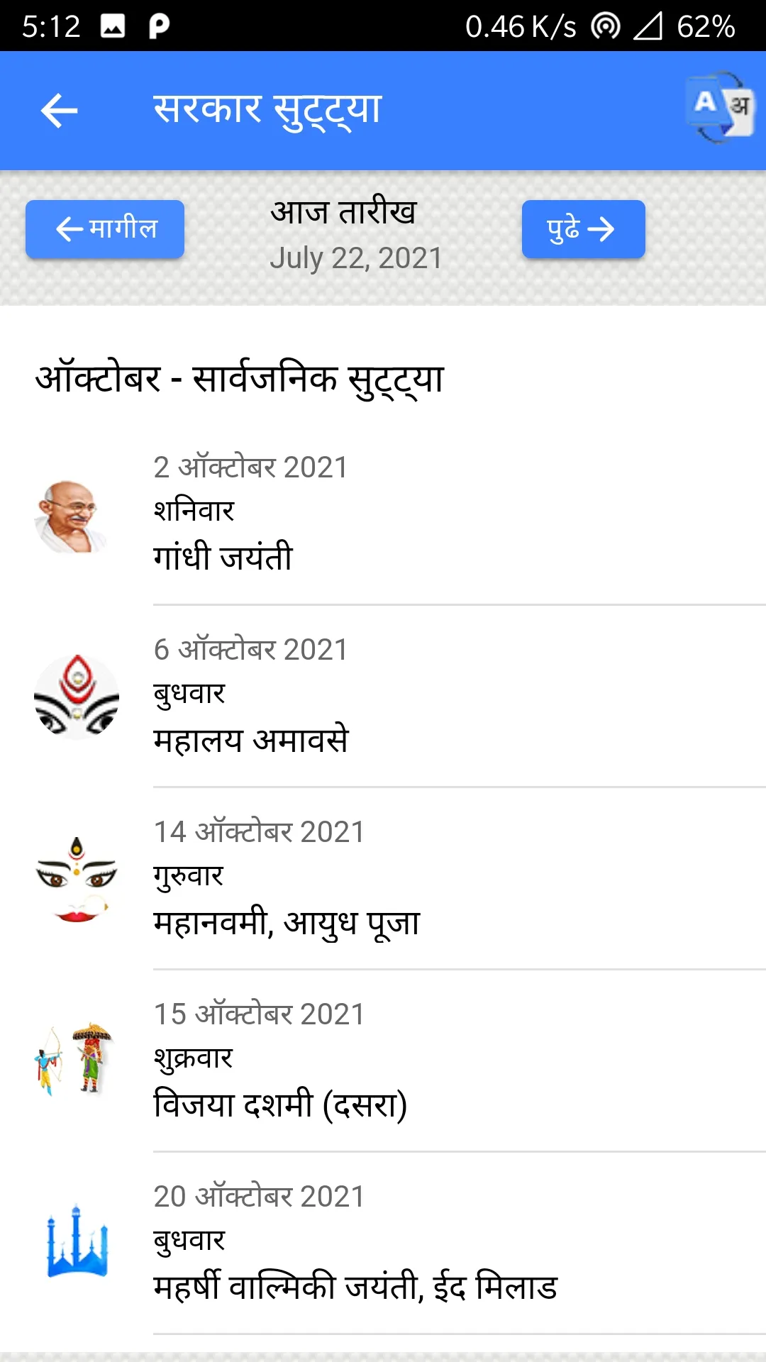 Marathi Calendar 2023 Mahala | Indus Appstore | Screenshot