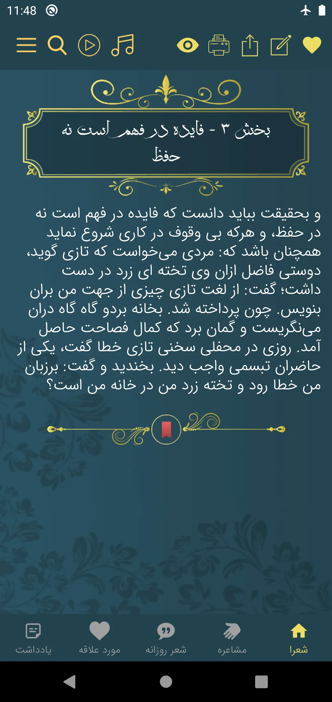 منشی | Indus Appstore | Screenshot