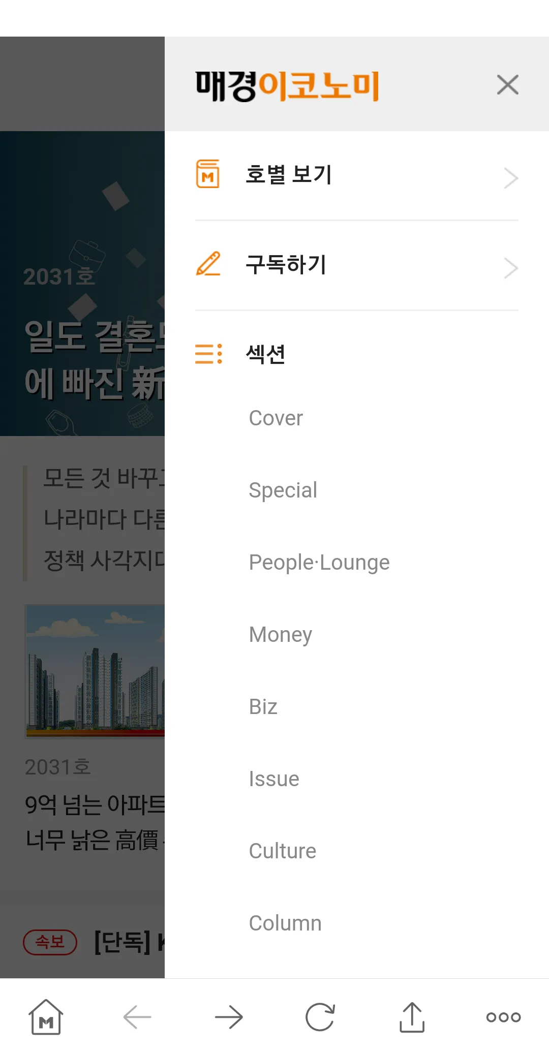 매경ECONOMY | Indus Appstore | Screenshot