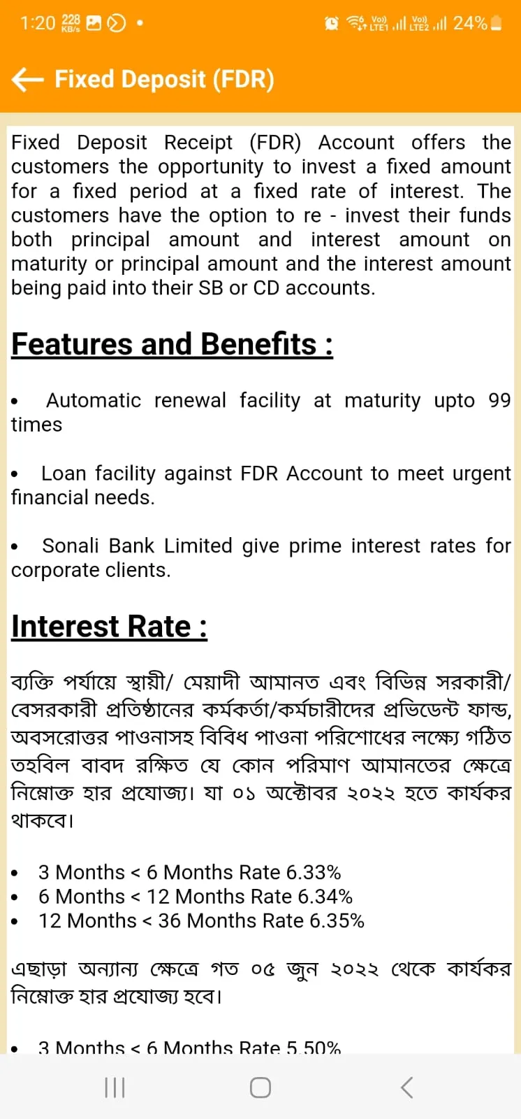 Sonalibank Info: সোনালী ইনফো | Indus Appstore | Screenshot