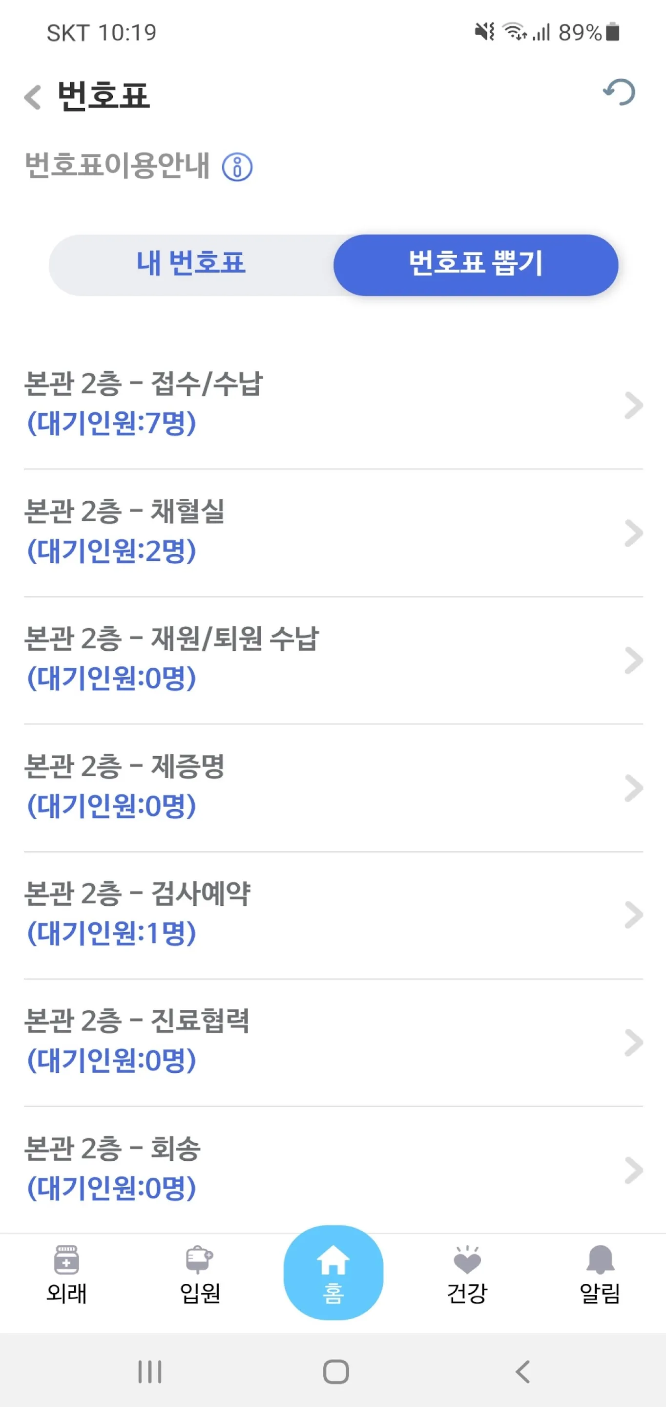 가톨릭대학교 여의도성모병원 | Indus Appstore | Screenshot