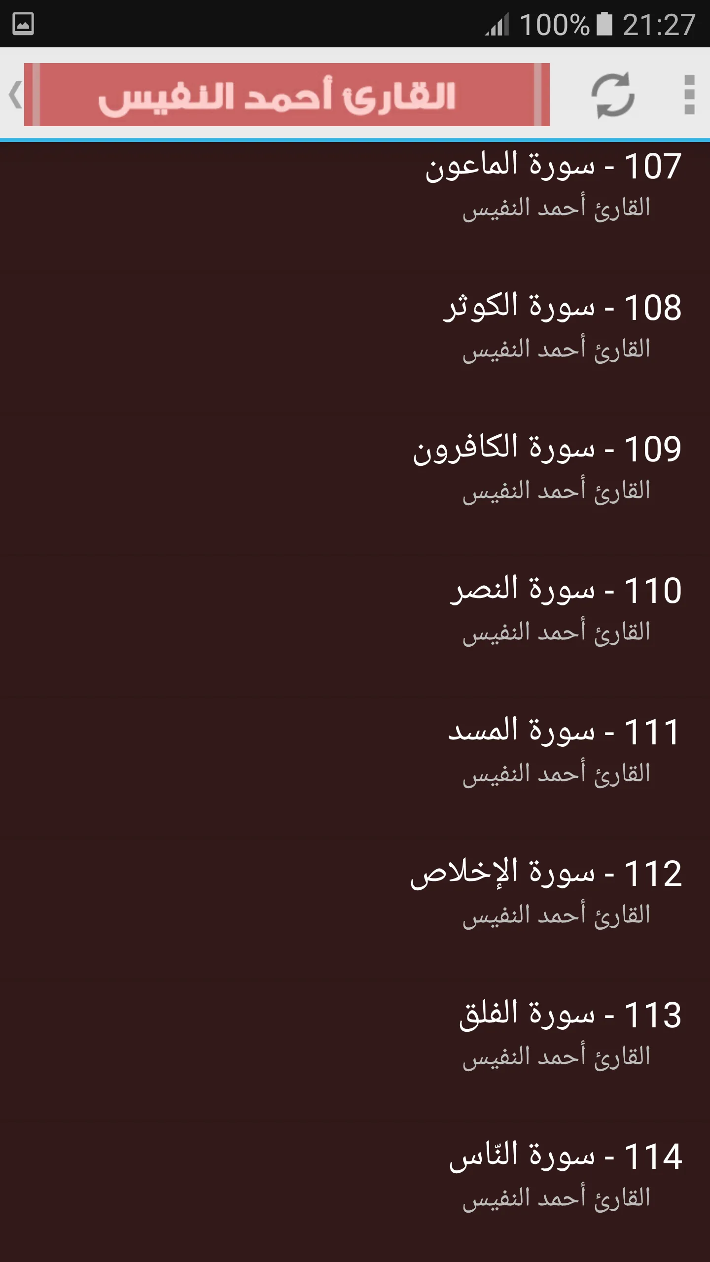 Ahmed Al Nufais Full Quran | Indus Appstore | Screenshot