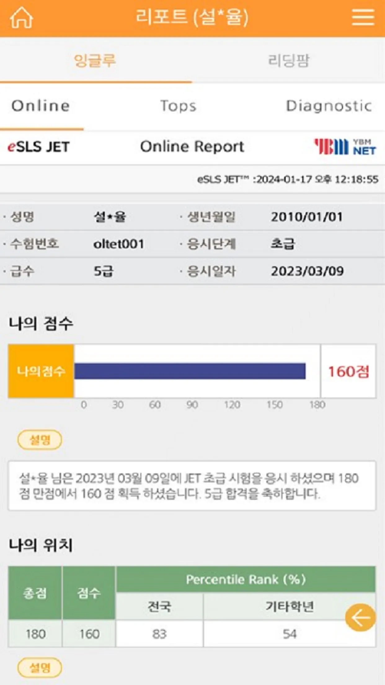 YBM잉글루 | Indus Appstore | Screenshot