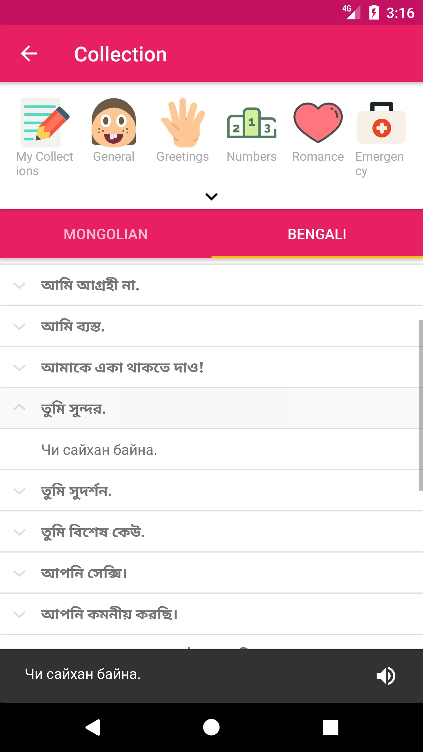 Mongolian  Bengali Dictionary | Indus Appstore | Screenshot