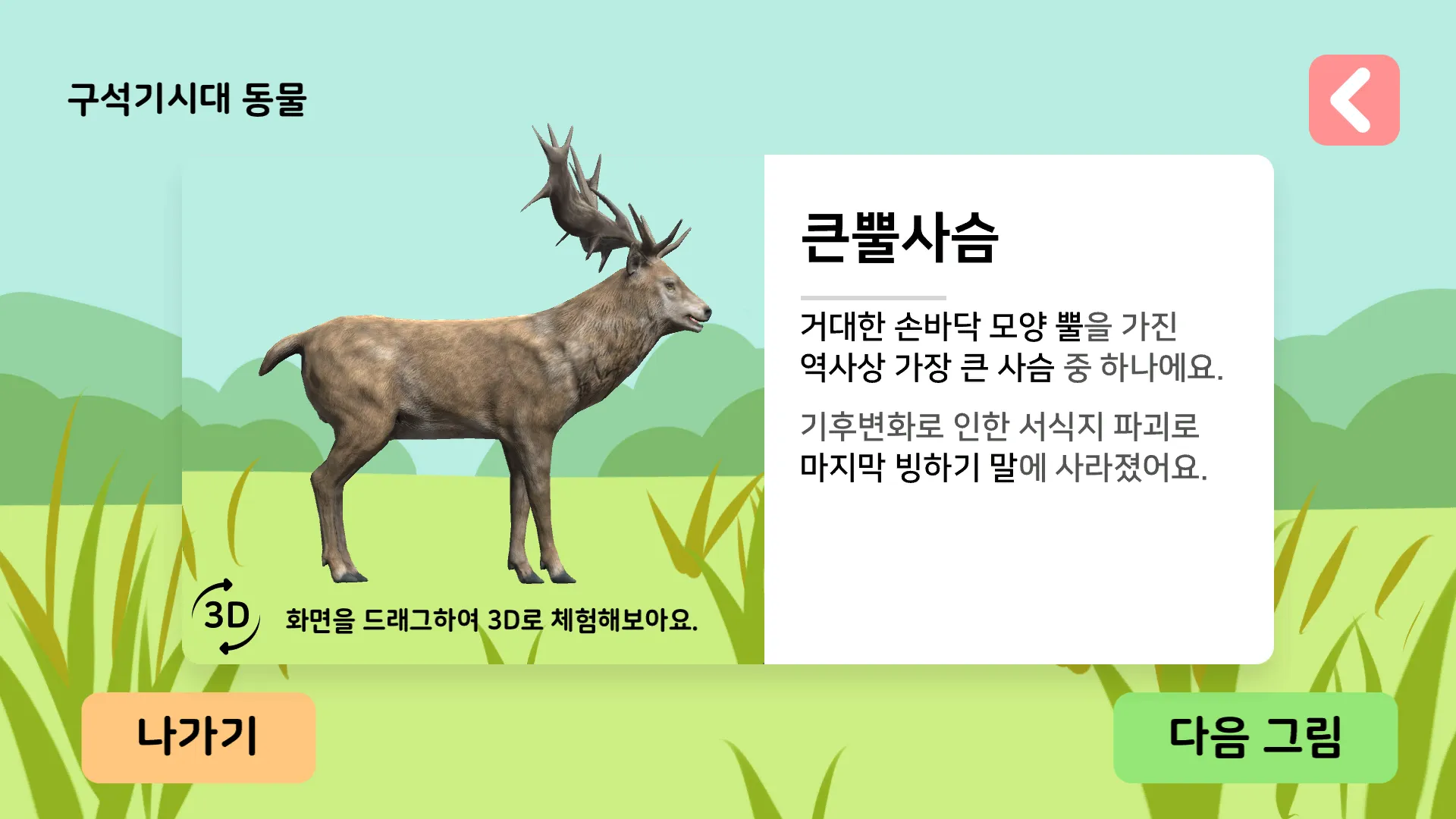 석장리 박물관 구석�기탐험 | Indus Appstore | Screenshot