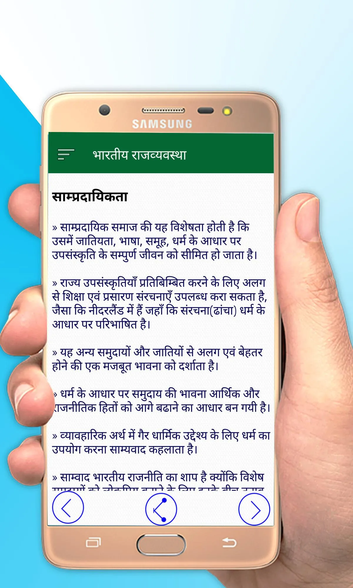 Indian Political GK In Hindi | Indus Appstore | Screenshot