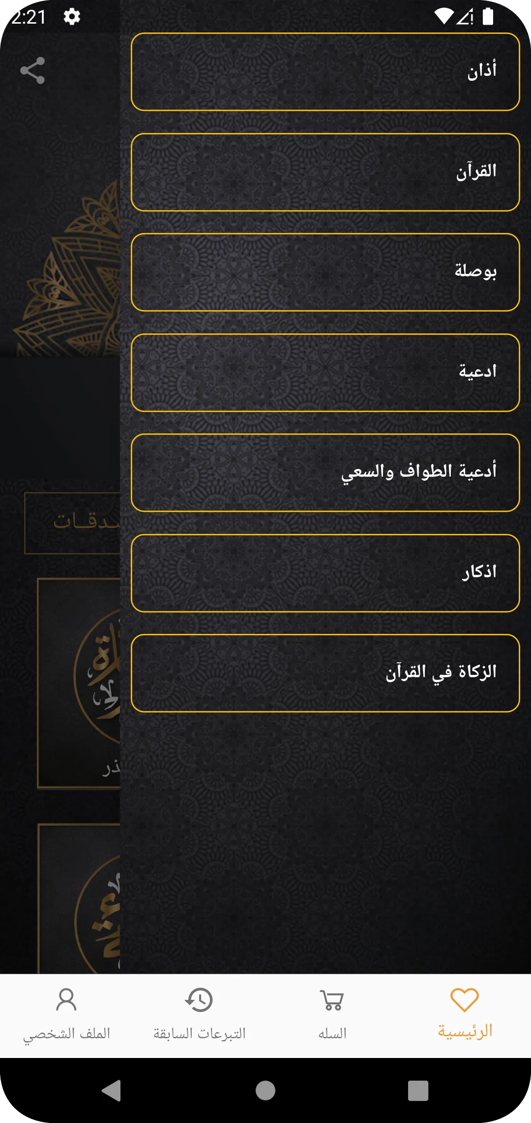 كفارة - Kaffarah | Indus Appstore | Screenshot