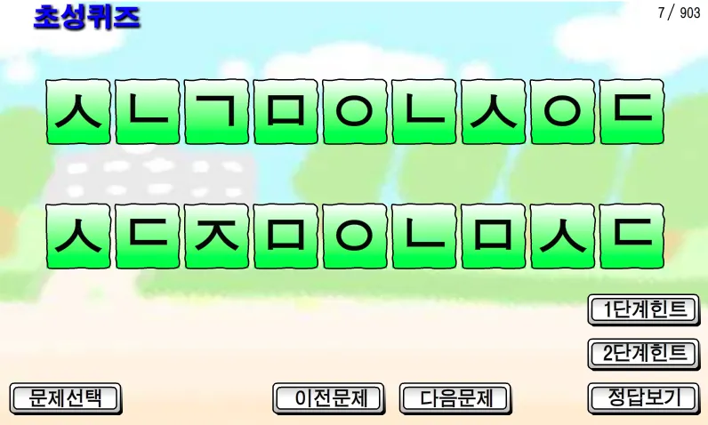 초성퀴즈(교육용)-포켓몬이름,고사성어,속담,명언 2 | Indus Appstore | Screenshot